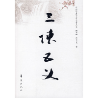 正版新书]三侠五义(清)石玉昆9787508042244