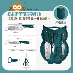菜板防霉抗菌家用食品级婴儿辅食水果刀具案砧板厨房套装工具8138P