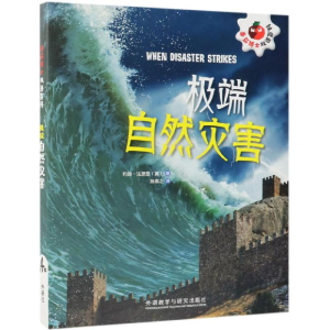 [M]极端自然灾害/番茄博士双语百科-9787521307450