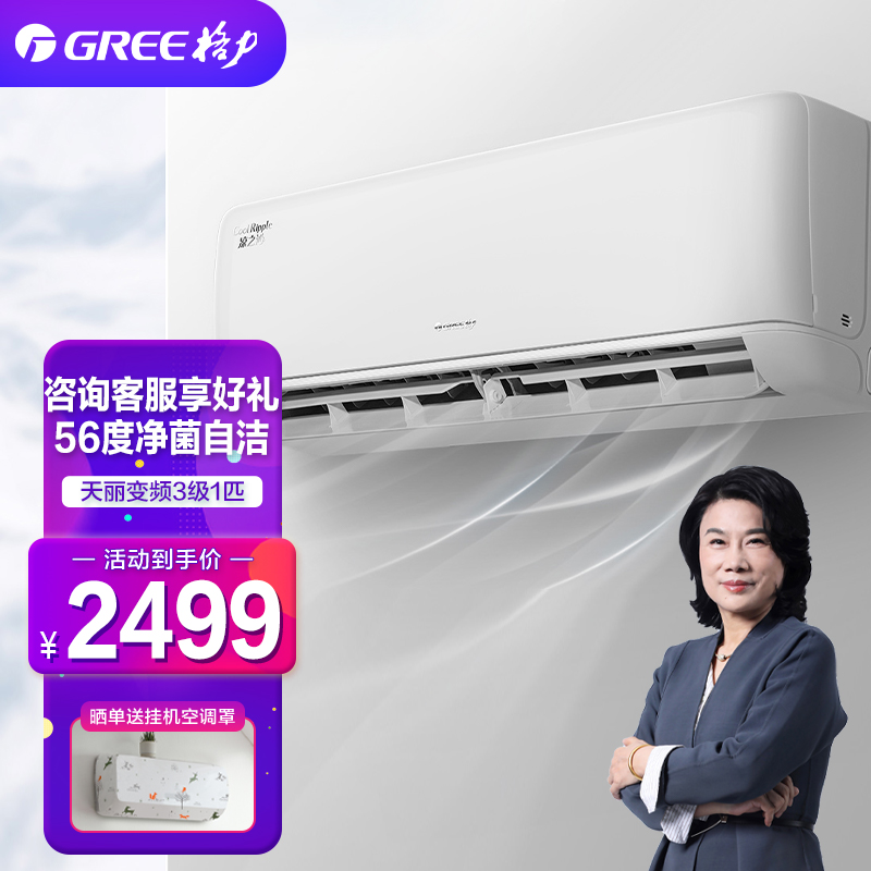 gree/格力天丽新能效 大1匹变频挂机空调kfr-26gw/(26530)fnhak-b3