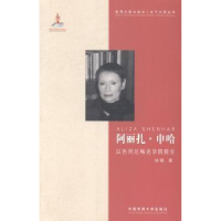 音像阿丽扎·申哈:以色列厄梅克学院院长林晴著