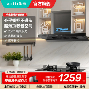 华帝(vatti)油烟机i11163T 侧吸齐平橱柜23m³大吸力油烟机 挥手爆炒宽屏陇吸 免拆洗 i11127T同款