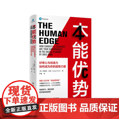 本能优势 2020年英国商业图书奖得主 如何用4C力快速