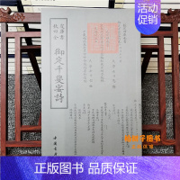 [正版]御定千叟宴诗人字体诗词歌赋古籍书画字画艺术繁体字毛笔字钦定四库全书古文化抒情诗词韵律美文国学美术文艺礼品传统书籍