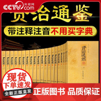 [央视网]平装 资治通鉴 文白对照 精注精译 司马光中国通史历史书籍中华国学 文白对照白话文精注精译 全套20册3D