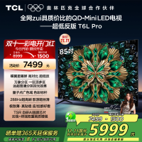 TCL电视 85T6L Pro 85英寸 QD-Mini LED 蝶翼星曜屏 万象分区 绚彩XDR 1300nits电视