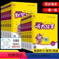 一年级上[听力能手]译林版 小学通用 [正版]听力能手英语默写能手三年级四年级下五年级六年级一年级二年级上册下册译林版江
