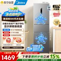 [自营]美的271升三门冰箱灰小型电冰箱三开门风冷无霜家用租房[新国标]一级能效MR-283WTPE国家补贴以旧换新
