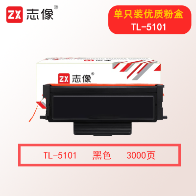 志像TL-5101 3000页 粉盒适用奔图BP5101DN