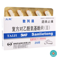 散列通 复方对乙酰氨基酚片(Ⅱ)20片/盒头痛关节痛偏头痛肌肉痛