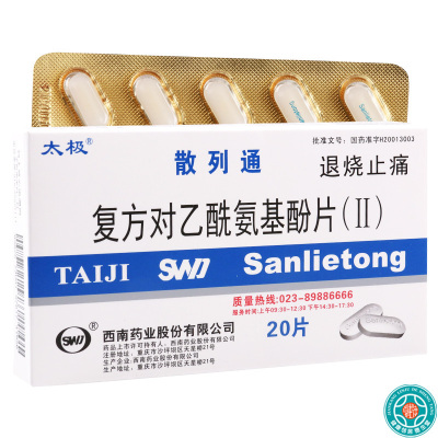 散列通 复方对乙酰氨基酚片(Ⅱ)20片/盒头痛关节痛偏头痛肌肉痛