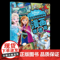 正版: 迪士尼专注力培养游戏书 漫画捉迷藏 9787115643292 人民邮电出版社