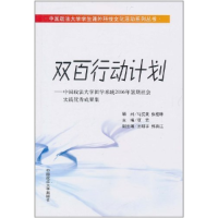 正版新书]双百行动计划项云主编9787562010630