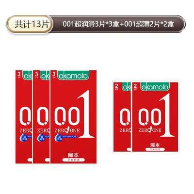 岡本避孕套001超润滑超薄持久润滑无刺激体验极致安全超薄byt安全套