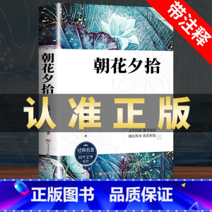朝花夕拾 [正版]完整无删减 老人与海海明威原著人民文学出版社经典世界文学名著小说四五六年级小学生初中生高中生老师课外阅