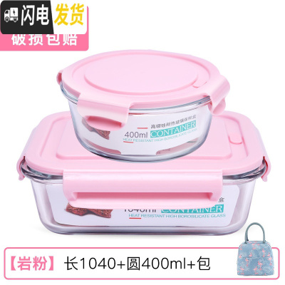 三维工匠饭盒上班族可微波炉加热分隔型专用便当碗带盖餐盒套装玻璃保鲜盒 [岩粉]长1040+圆400+包+餐具