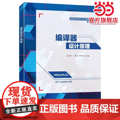 编译器设计原理