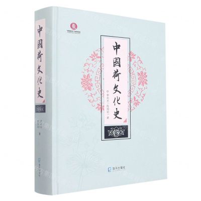 [N]中国荷文化史(精)-9787550733237