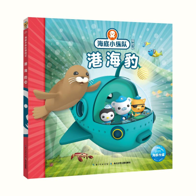 [M]港海豹-9787556055517