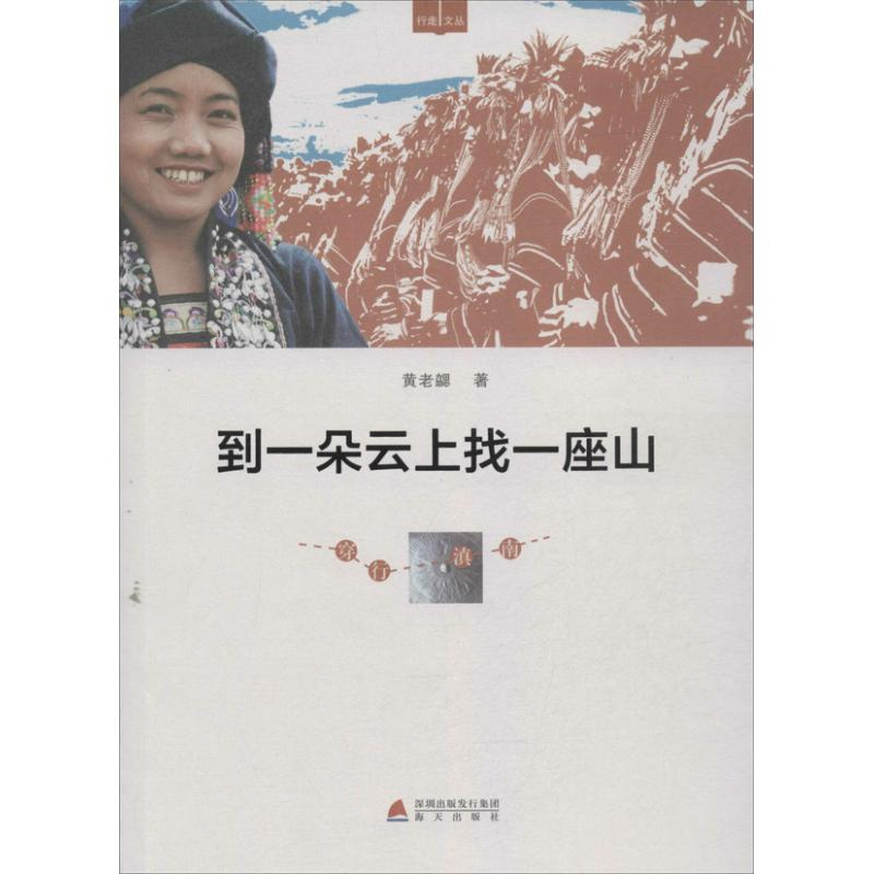 [M]到一朵云上找一座山-9787550707269