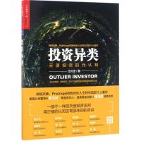 正版新书]投资异类王利杰9787559604279