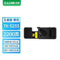 才进荣耀版适用京瓷TK-5233粉盒P5021cdw黄色碳粉P5021cdn墨粉盒P5021墨粉复合机硒鼓墨盒TK523