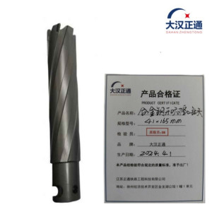 大汉正通 开口空心钻头 41*165mm 支