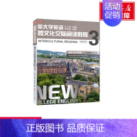 [正版]文轩新大学英语 跨文化交际阅读教程 3 书籍 书店