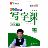 音像写字课 6年级 上册 全彩版刘腾之