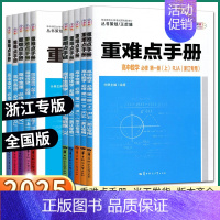 [人教版]政治 必修第一册 [正版]2025版 重难点手册高中数学语文英语物理化学生物政治历史地理高一高二高考上册下册必