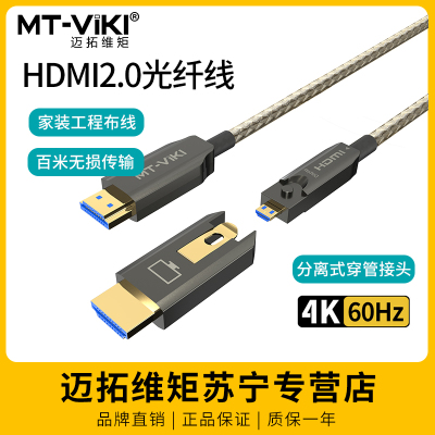 迈拓维矩HF7系列 4k60Hz高清HDMI2.0光纤线分离式大小头家装工程穿管穿墙预埋线笔记本机顶盒电视投影仪加长线