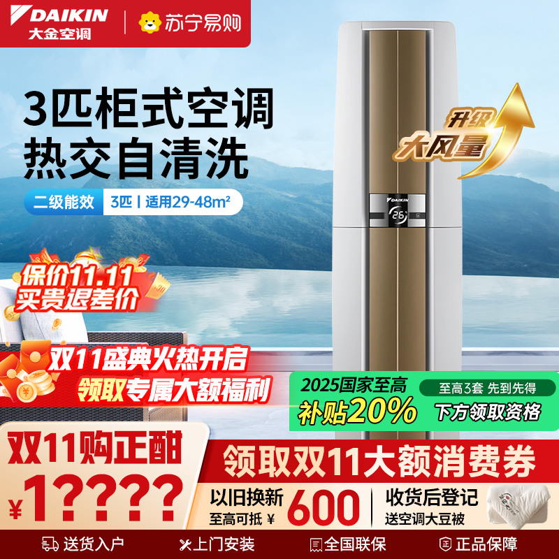 大金(DAIKIN) 3匹 新二级能效 全直流变频 立柜式空调 家用客厅 柜机 FVXF272WC-W