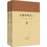 [M]大唐西域记(2册)-9787534884603