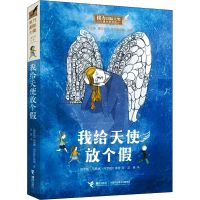 醉染图书我给天使放个9787544869898