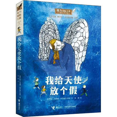 醉染图书我给天使放个9787544869898