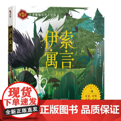 中国古代寓言故事:写给孩子的一本可读、可听、可赏、可画的寓言读本