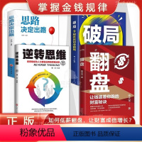 [4册]理清思路掌握财富 [正版]抖音同款翻盘书籍杨大宝著让钱追着你跑的财富秘诀一次性讲透财富逆袭的秘密金钱规律复利