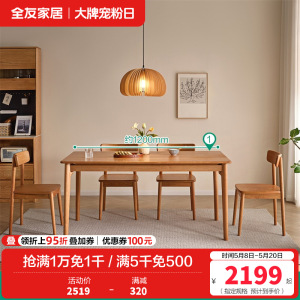 全友家居知樱北欧风纯樱桃木餐桌客厅家用长方形岩板饭桌