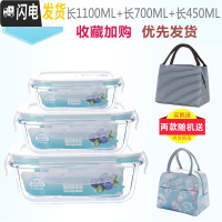 三维工匠加热玻璃饭盒保鲜盒微波炉专用碗圆形密封带盖便当盒冰箱收纳套装 长1100+长700+长450收藏加购送随机包