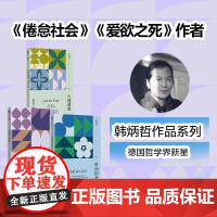 大地颂歌+时间的香气+叙事的危机(套装3册) 韩炳哲著 中信出版社图书 正版
