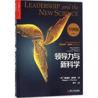 正版新书]领导力与新科学(经典版)玛格丽特·惠特利97872130697