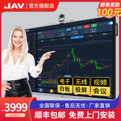 JAVH259/55/65/75/86/100/110英寸双系统会议平板远程视频会议触摸一体机多媒体触摸屏显示器教学一体机学校培训触摸手写液晶会议平板智能交互式电子白板