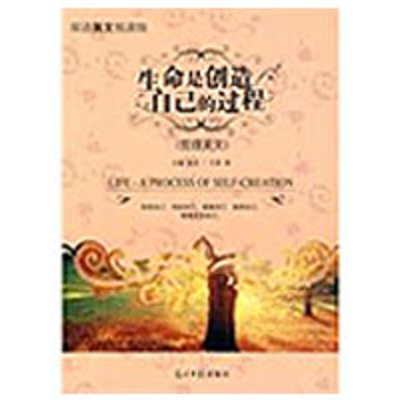 [M]生命是创造自己的过程-9787802069503