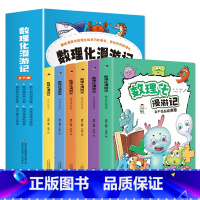 抖音同款]数理化漫游记 全6册 [正版]数理化漫游记全套6册 小学生课外阅读书籍课外读物漫画书这就是漫画科学启蒙数学物理