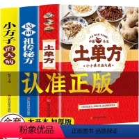 [正版]全套3册土单方+小方子治大病+民间实用秘方赵霖张至顺道长土方子家庭医生医学宝典中医养生大全草药书书籍中国医书黄