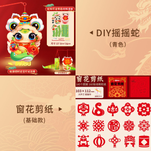 2025新年窗花剪纸套装半成品儿童手工diy传统民俗中国风春节图案