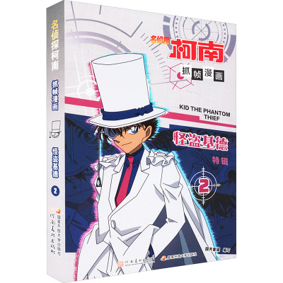 名侦探柯南抓帧漫画·怪盗基德2