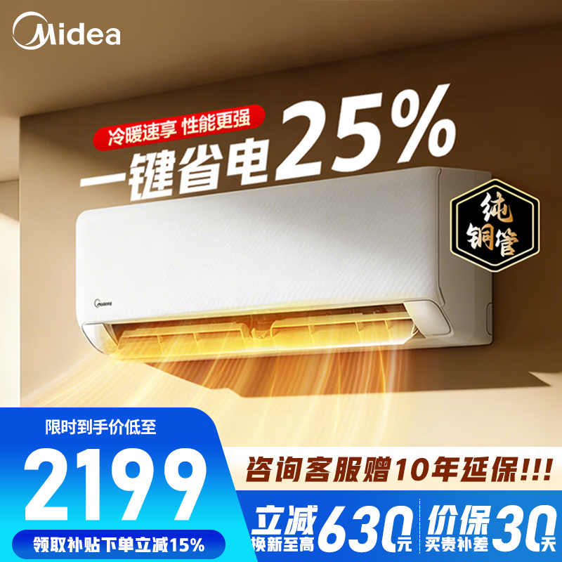 美的(Midea)空调挂机酷清凉大1.5匹家用一级能效变频冷暖客厅卧室巨省电智能壁挂式空调KFR-35GW/N8XA1P