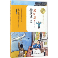 [M]神笔马良-9787535495174