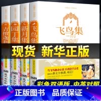 极力推荐:全4册泰戈尔诗集全集 [正版]全4册 双语版新月集飞鸟集园丁集泰戈尔吉檀迦利双语版中英对照带插图原版全集泰戈尔